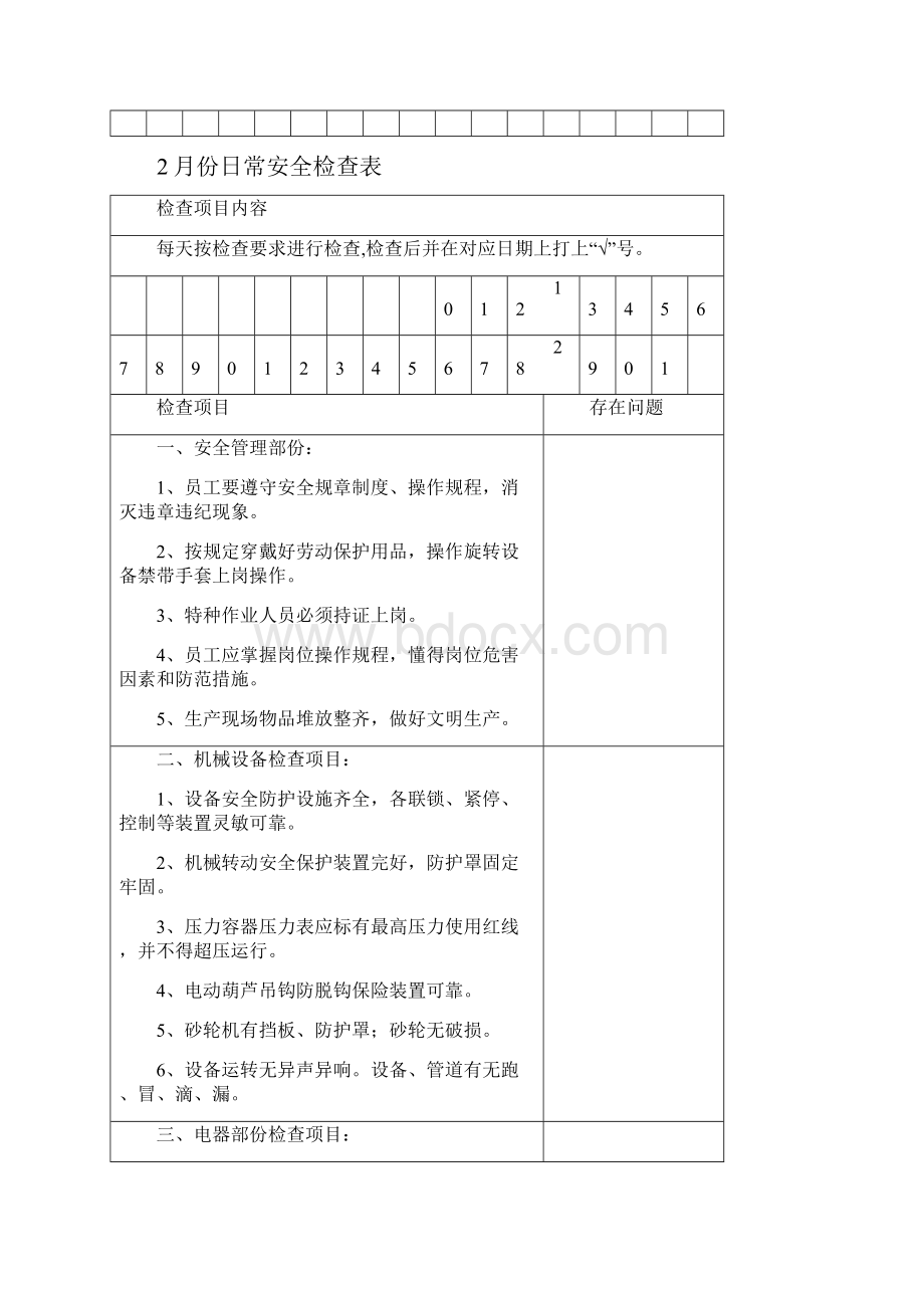 常安全检查Word格式文档下载.docx_第3页