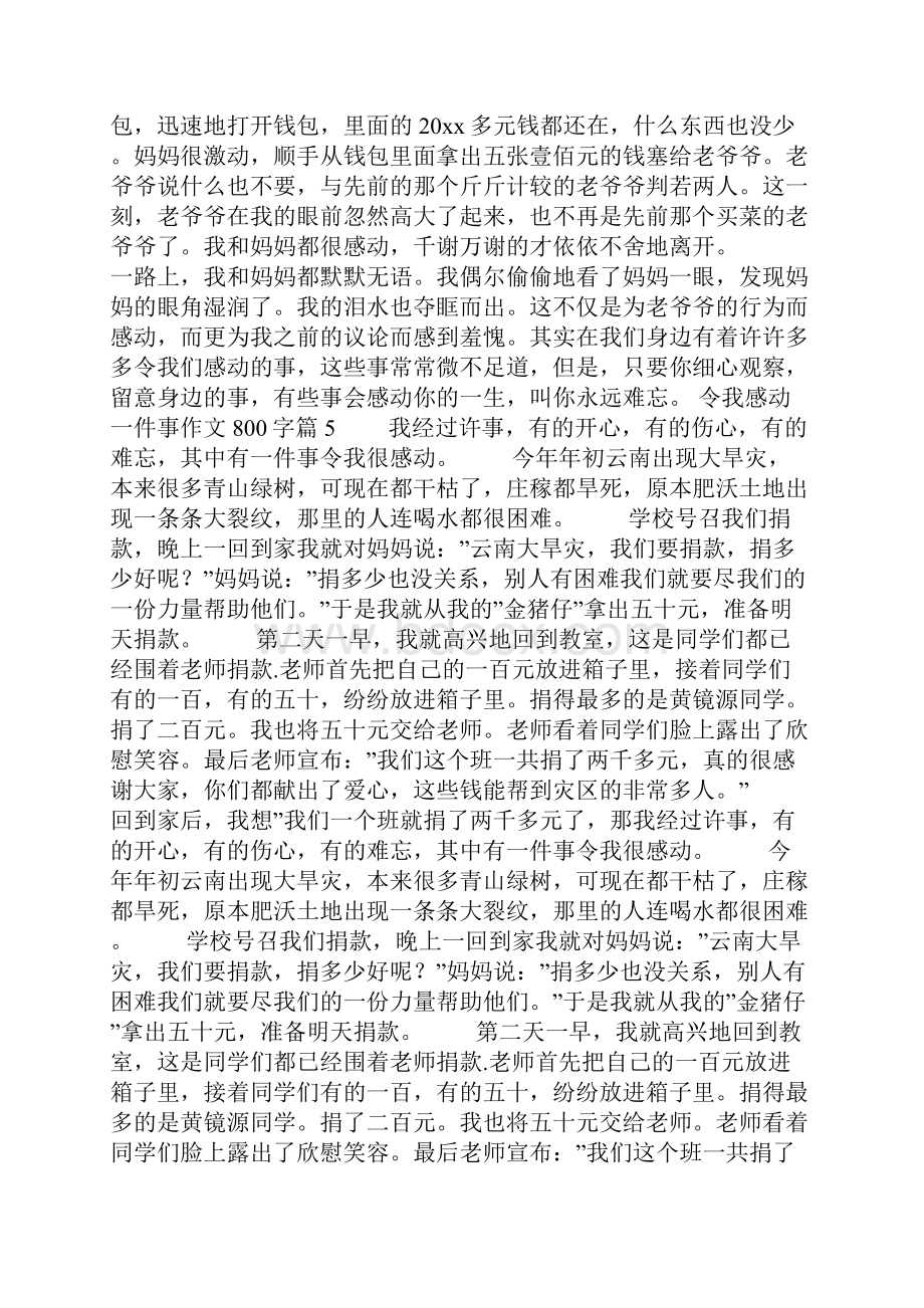 令我感动一件事作文800字9篇Word文档下载推荐.docx_第2页