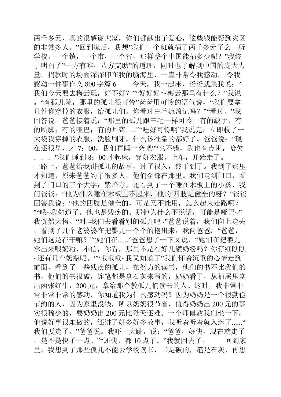 令我感动一件事作文800字9篇Word文档下载推荐.docx_第3页