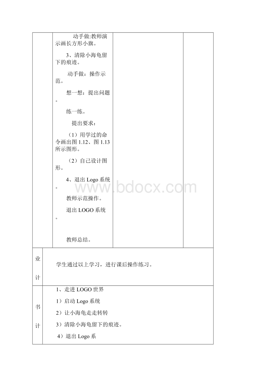 六年级上册信息技术课时教案.docx_第3页