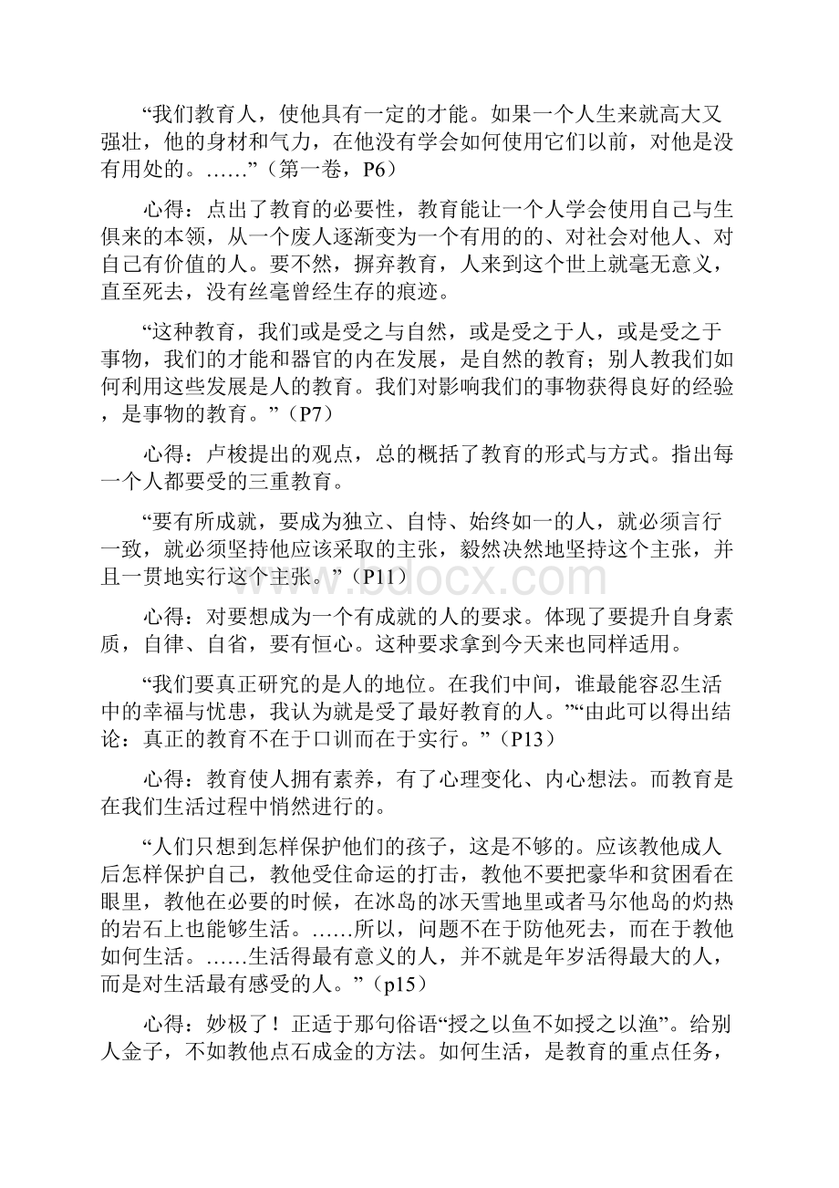 《爱弥儿》读书笔记.docx_第2页