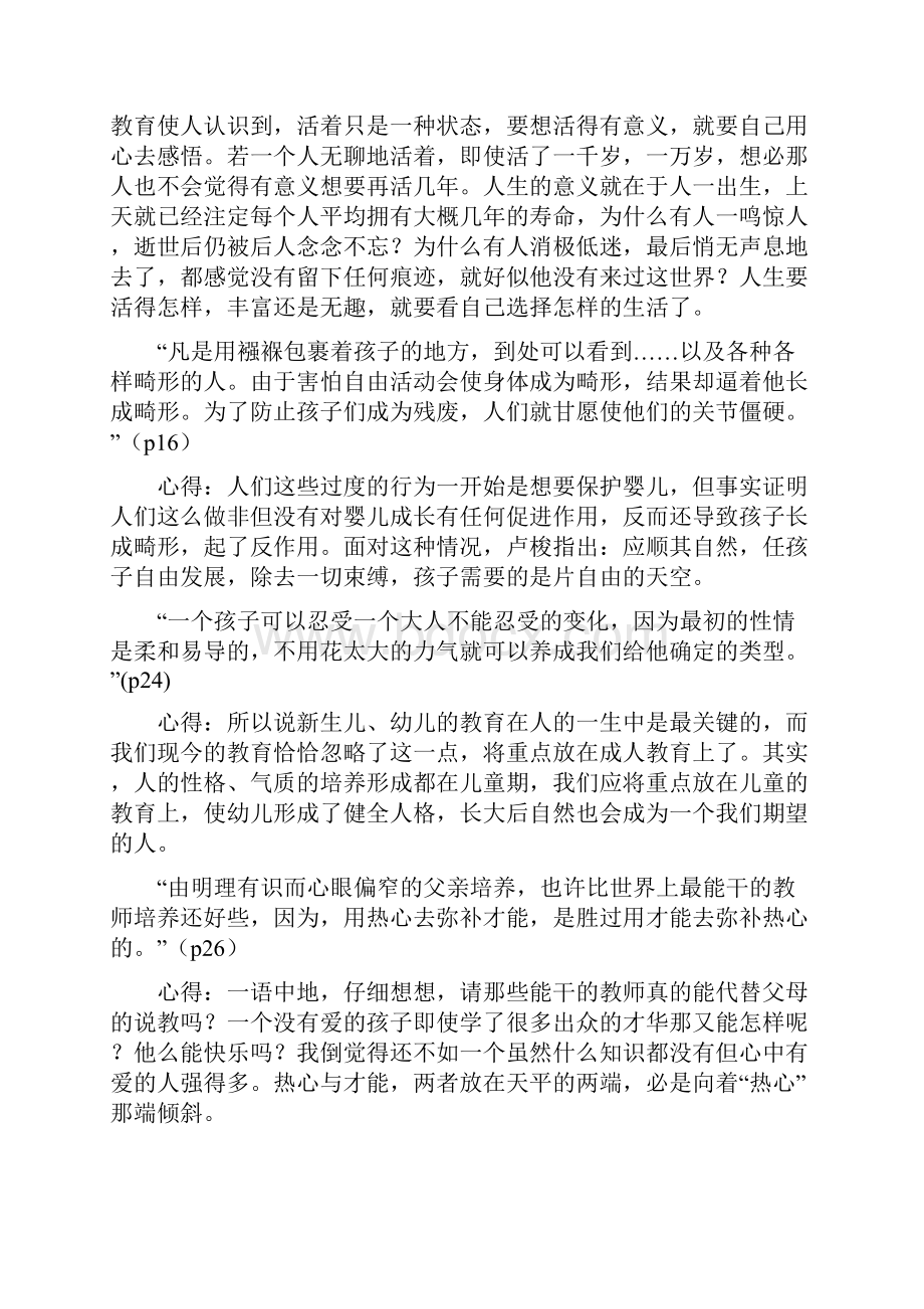 《爱弥儿》读书笔记Word文档格式.docx_第3页