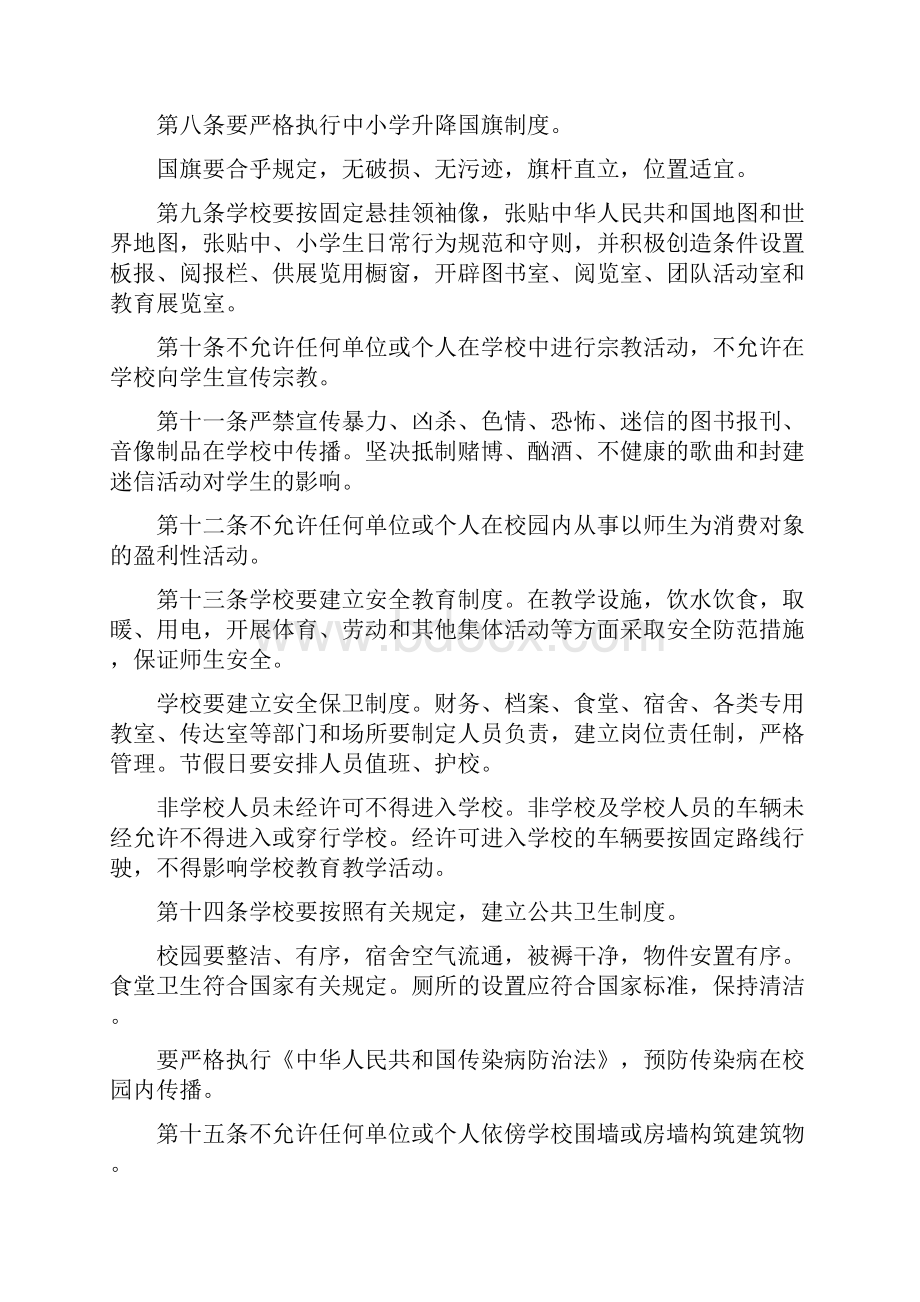 中小学校园环境环境管理规章制度范本.docx_第2页