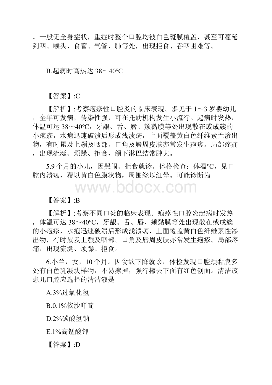 护士资格考试消化系统复习题.docx_第3页