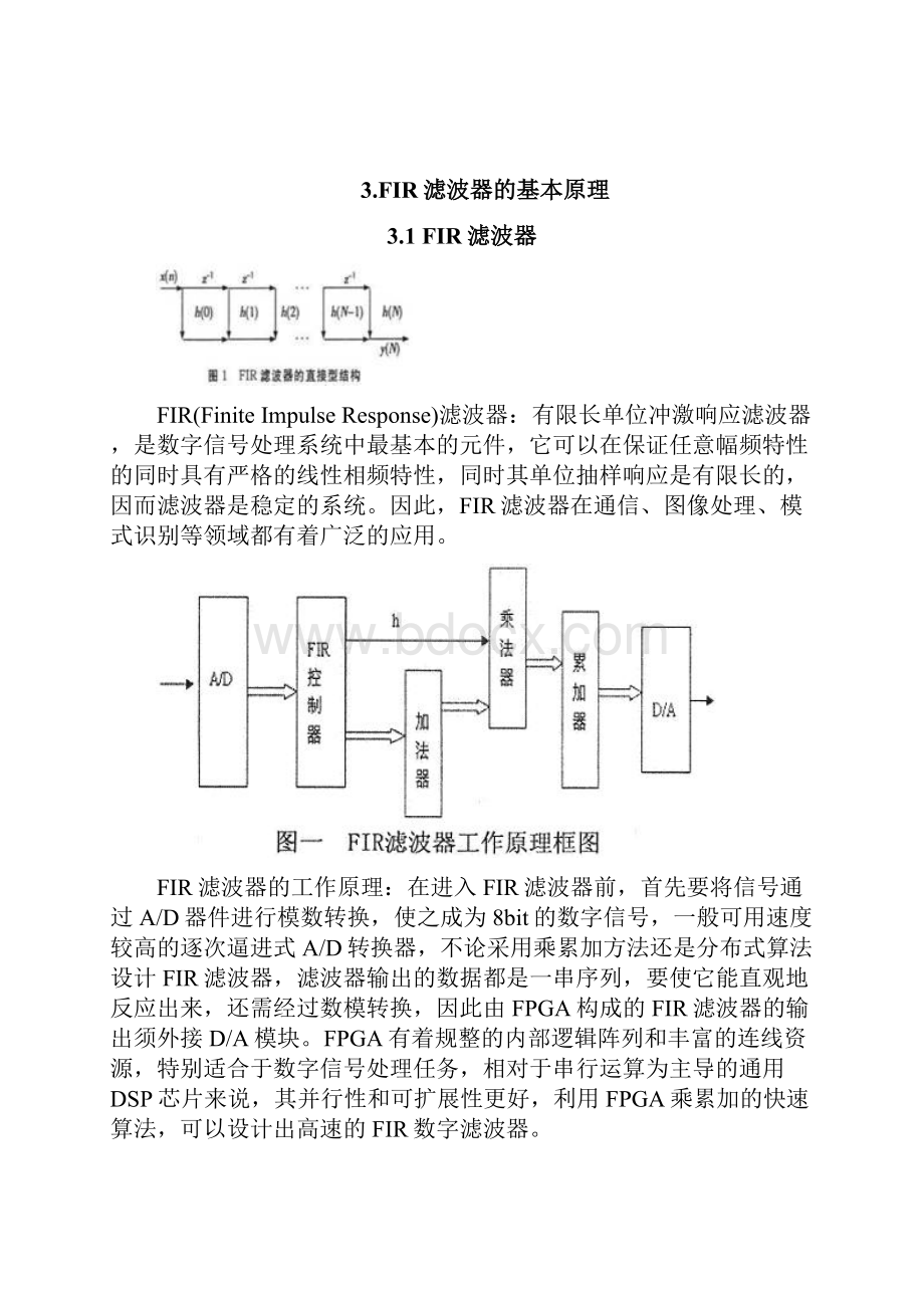 基于汉明窗设计的FIR带通滤波系统.docx_第3页