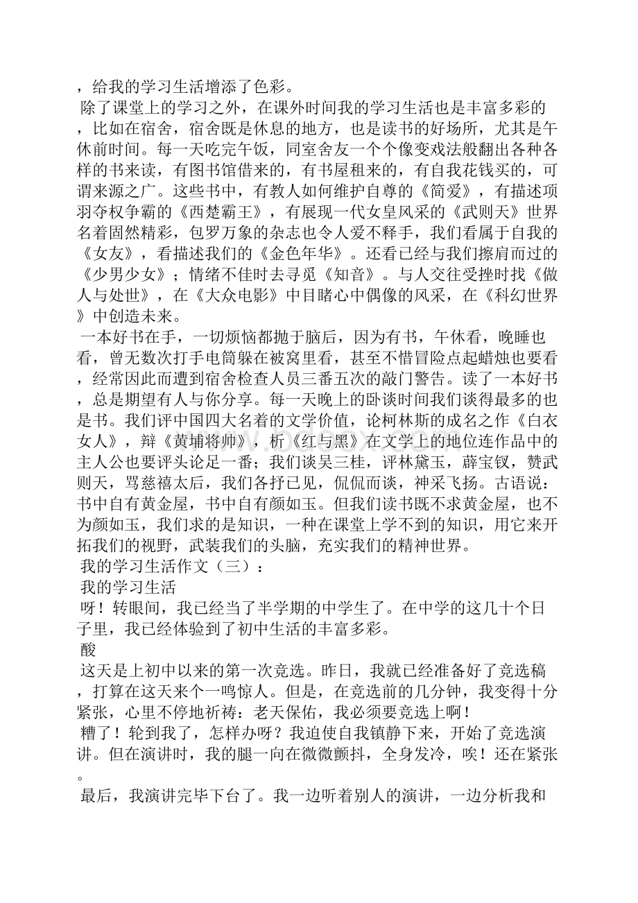 我的学习生活普通话三分钟.docx_第2页