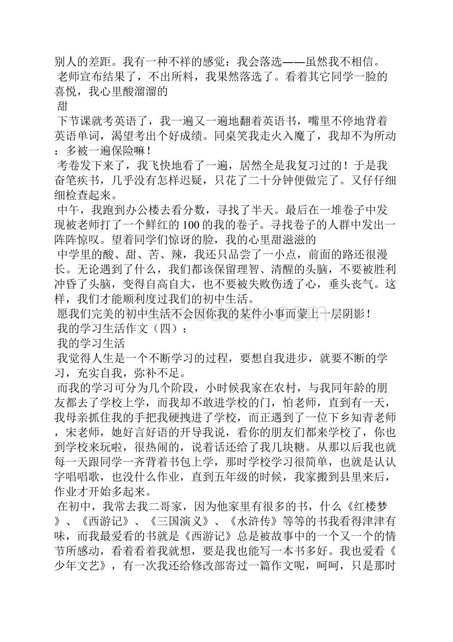 我的学习生活普通话三分钟.docx_第3页