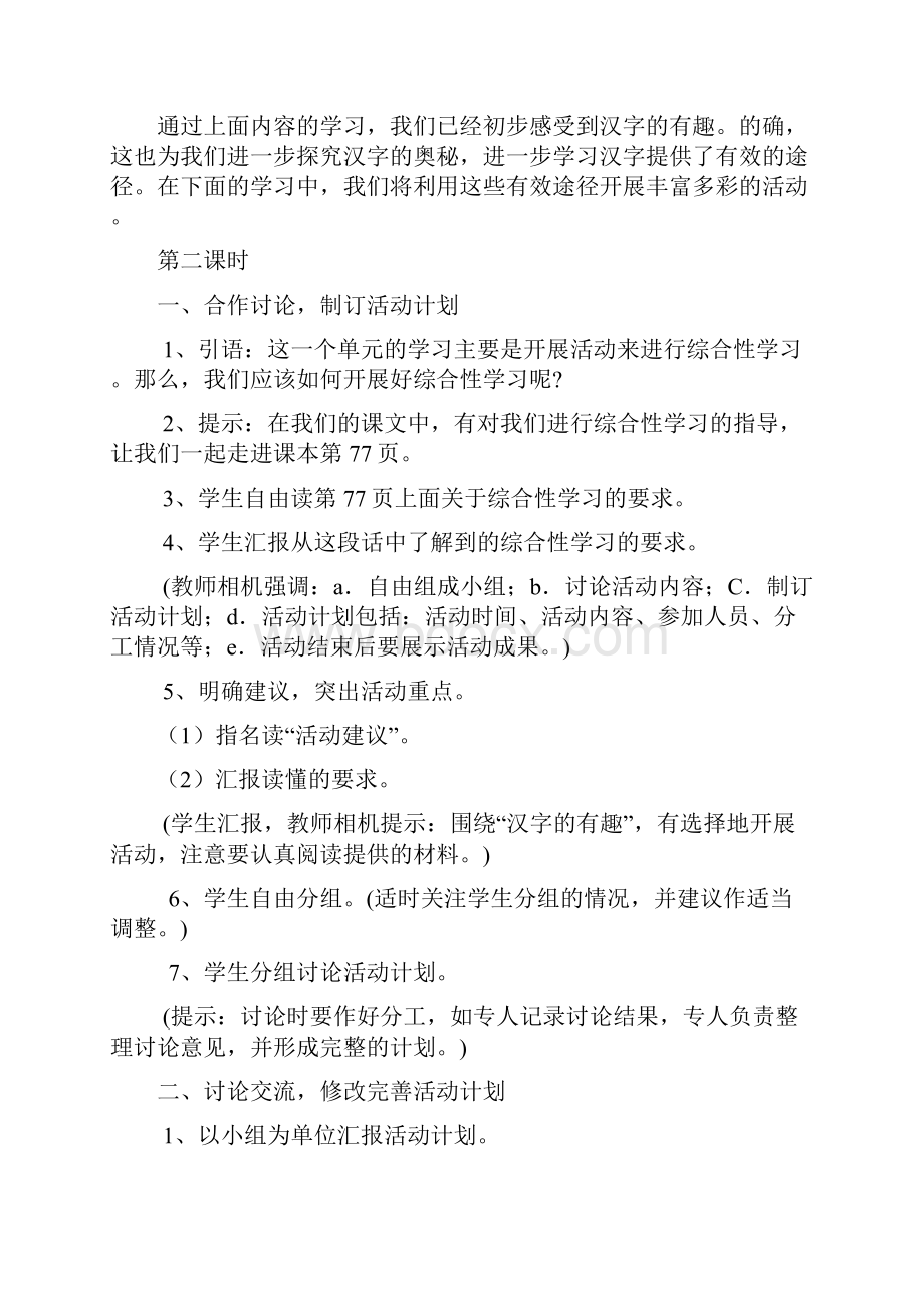 综合性学习遨游汉字王国.docx_第3页