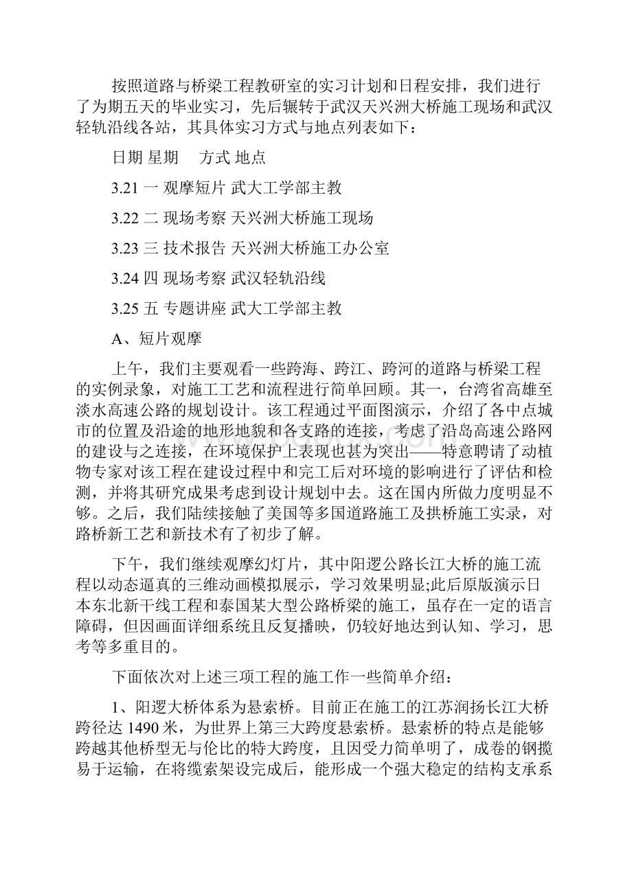 工地年度实习报告精选范文大全.docx_第2页