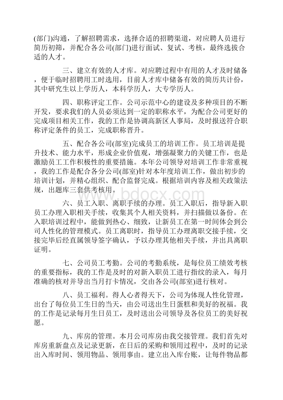 办公室人事工作总结.docx_第3页