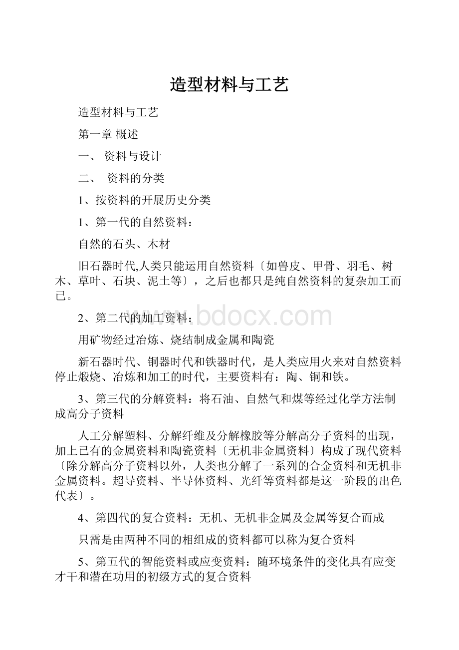 造型材料与工艺.docx_第1页