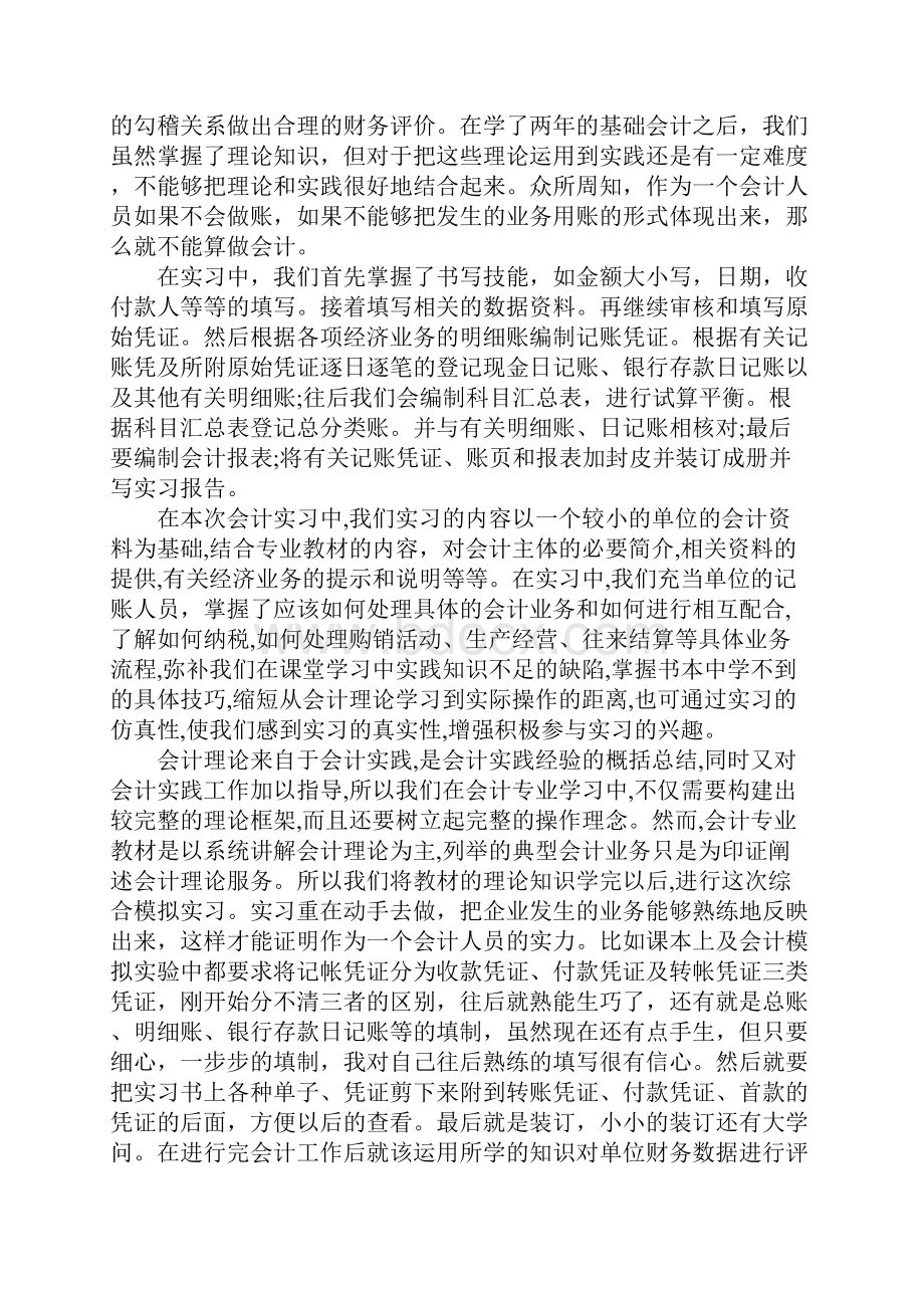 会计实习心得3000字.docx_第2页