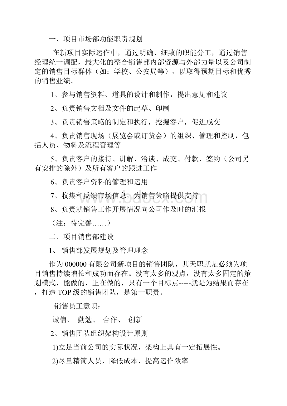 项目部职责规划组建和团队培训汇编Word格式.docx_第2页