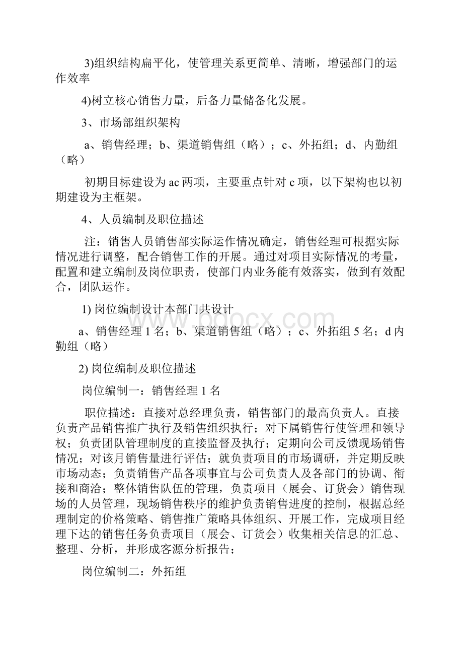 项目部职责规划组建和团队培训汇编Word格式.docx_第3页