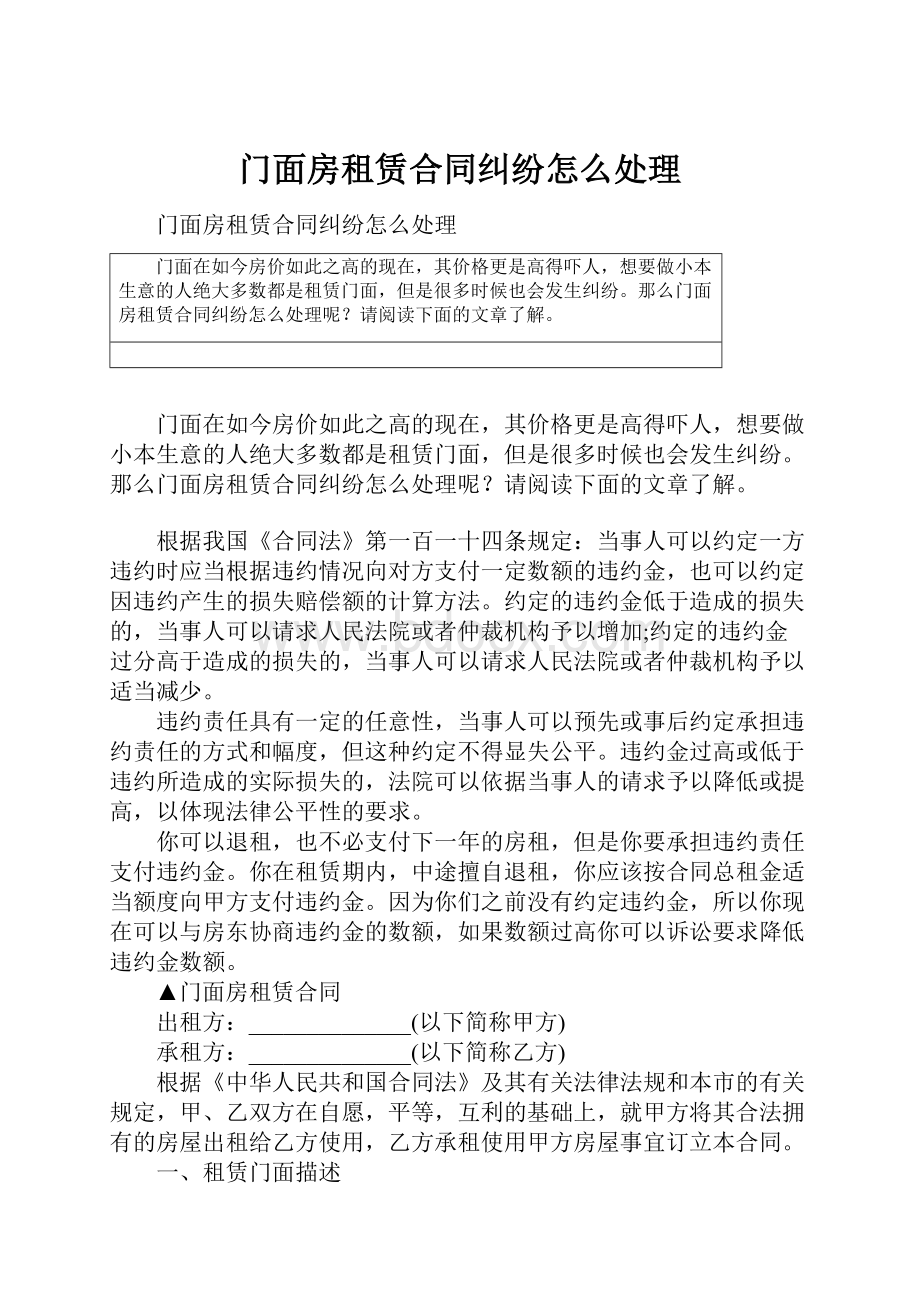 门面房租赁合同纠纷怎么处理文档格式.docx_第1页