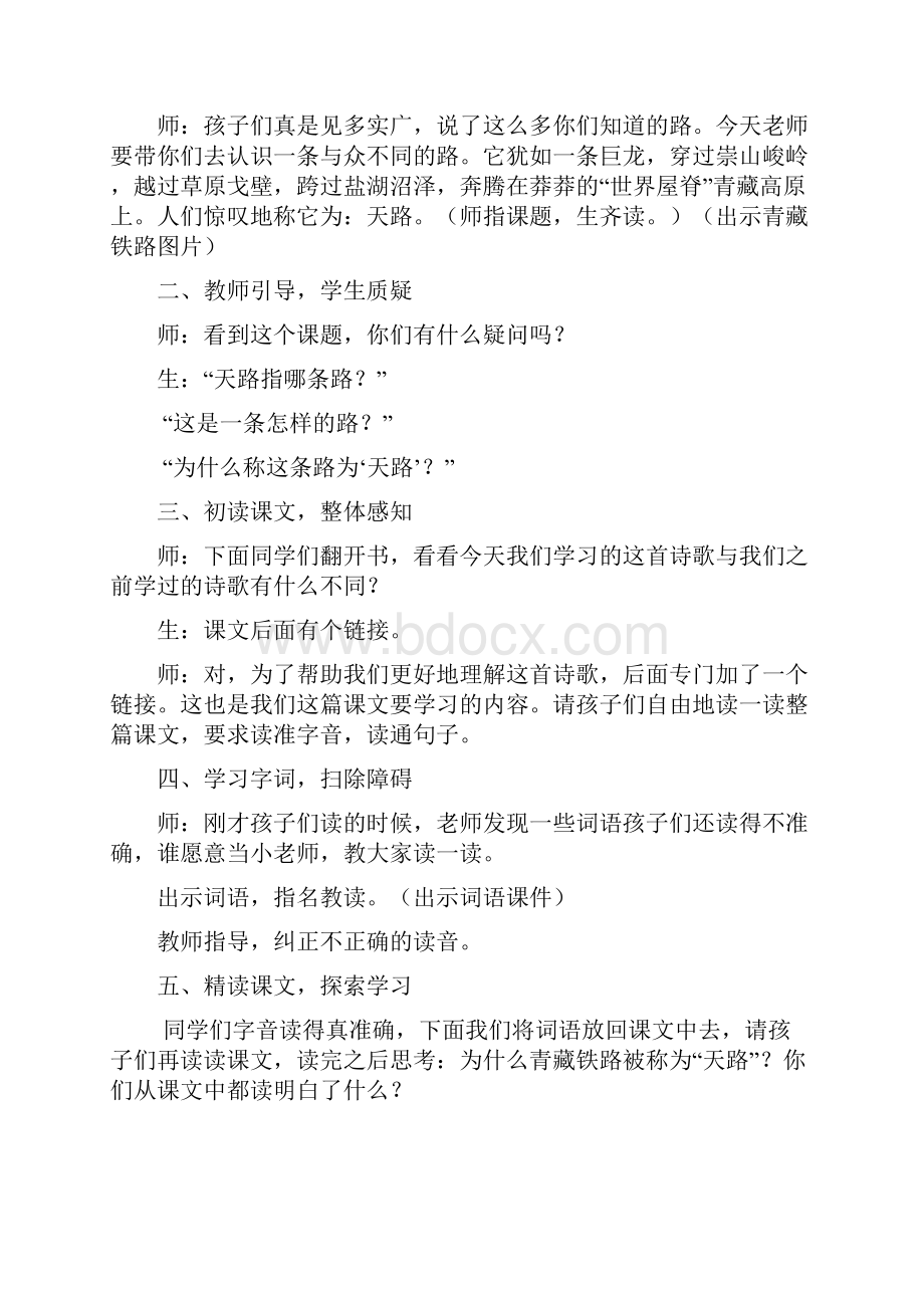 语文S版二年级语文上4天路教案作业题及答案Word下载.docx_第2页