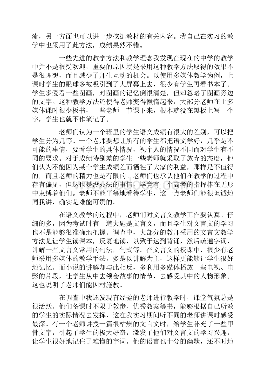 教育的实习报告10篇.docx_第2页