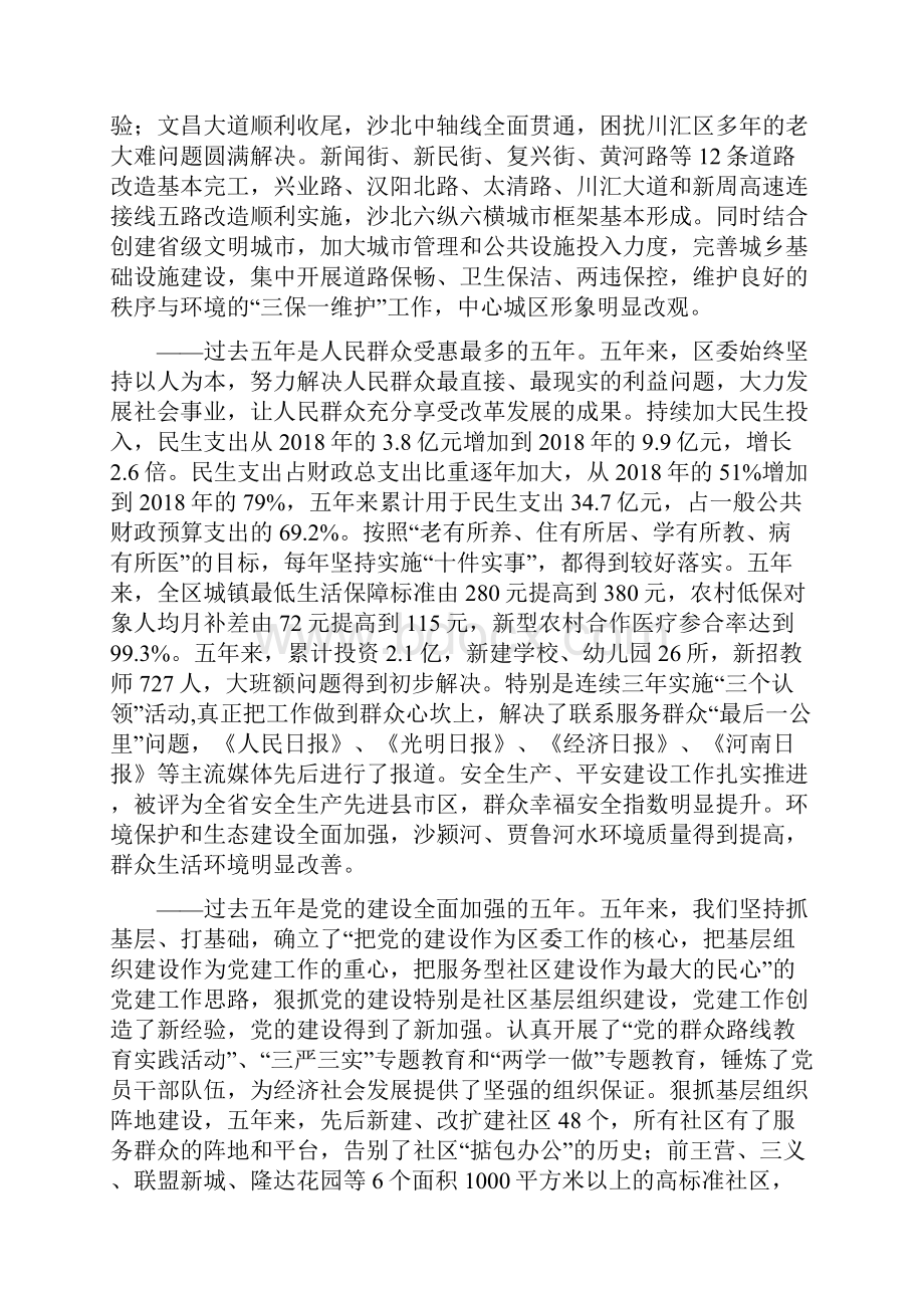 在中国共产党周口市川汇区第四次代表大会上的报告.docx_第3页