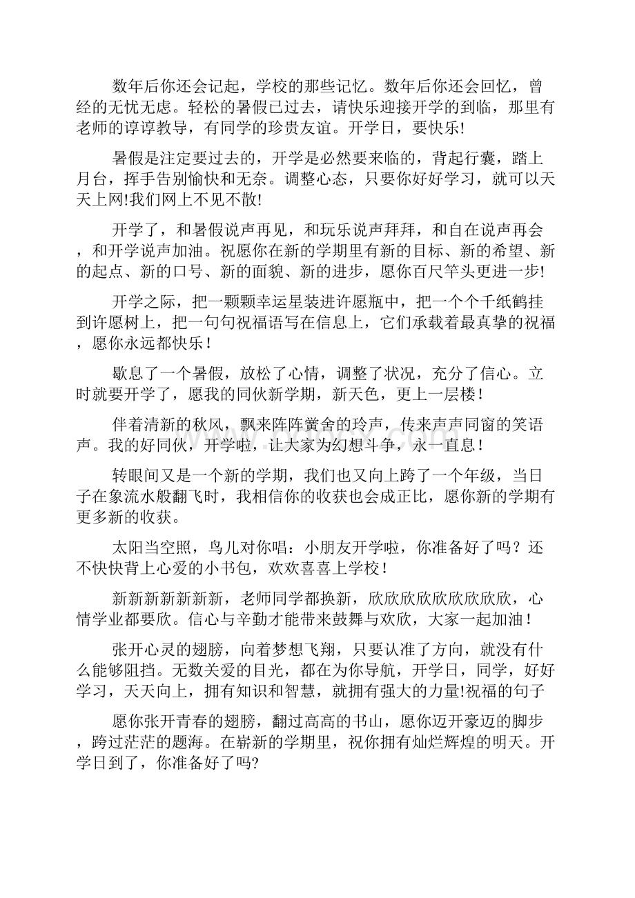 高一学生开学祝福语三篇.docx_第2页