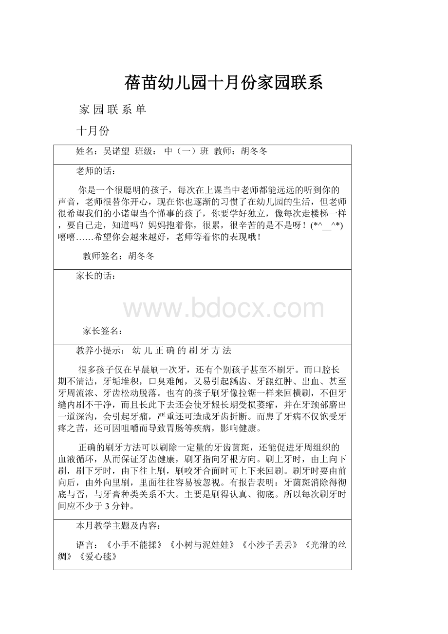 蓓苗幼儿园十月份家园联系.docx_第1页