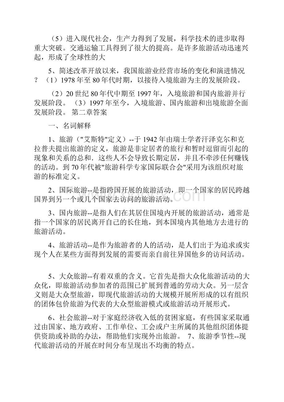 旅游学概论课后答案以及名称解释李天元版Word文件下载.docx_第3页