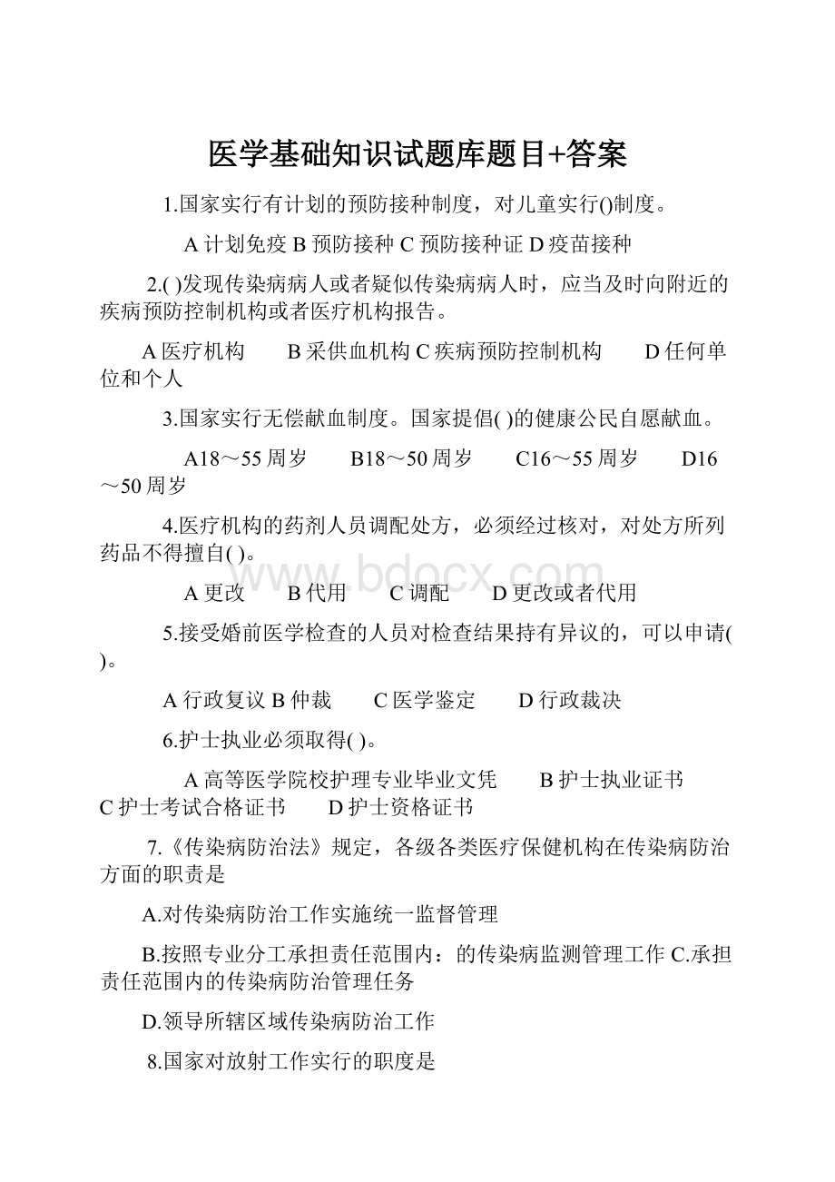 医学基础知识试题库题目+答案.docx_第1页