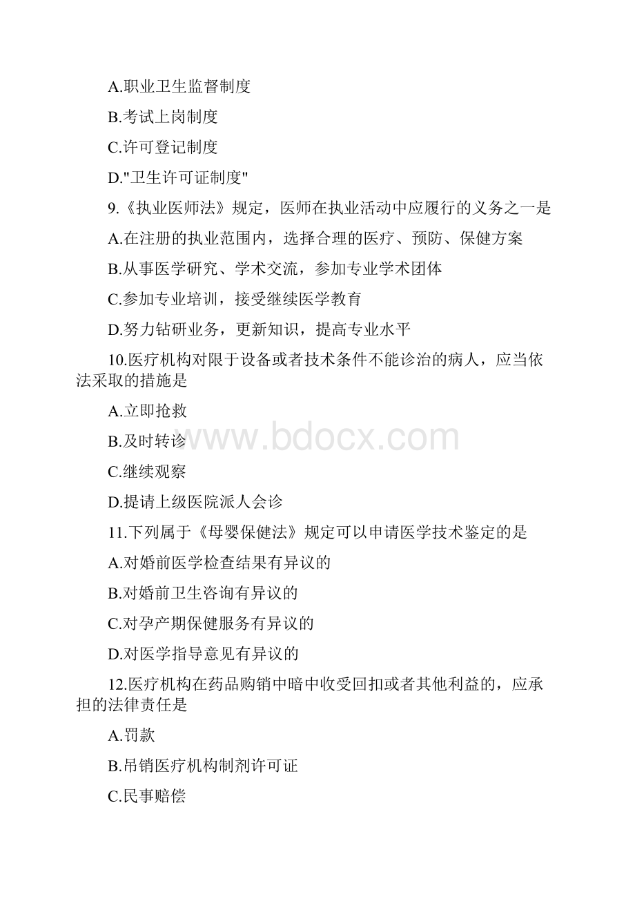 医学基础知识试题库题目+答案.docx_第2页