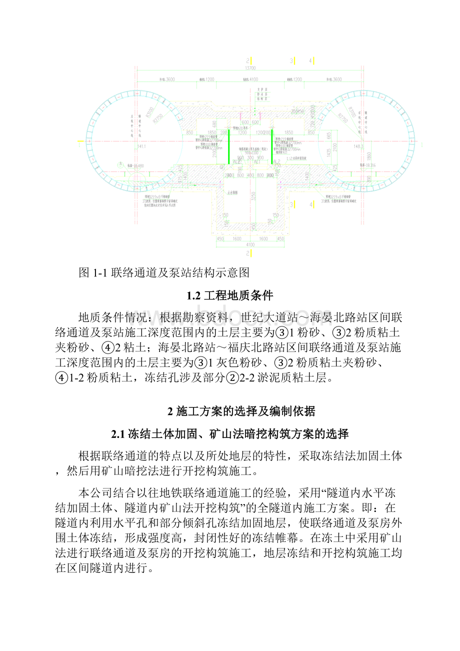 联络通道施工方案.docx_第2页