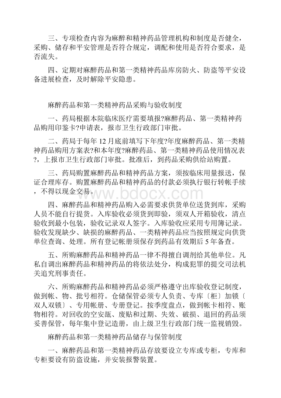 乡卫生院麻醉药品和第一类精神药品管理制度.docx_第2页