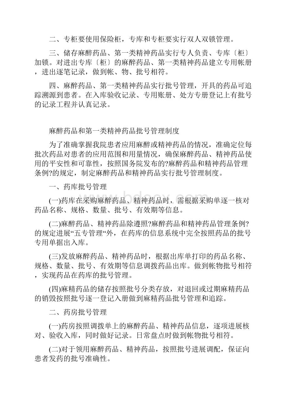 乡卫生院麻醉药品和第一类精神药品管理制度.docx_第3页