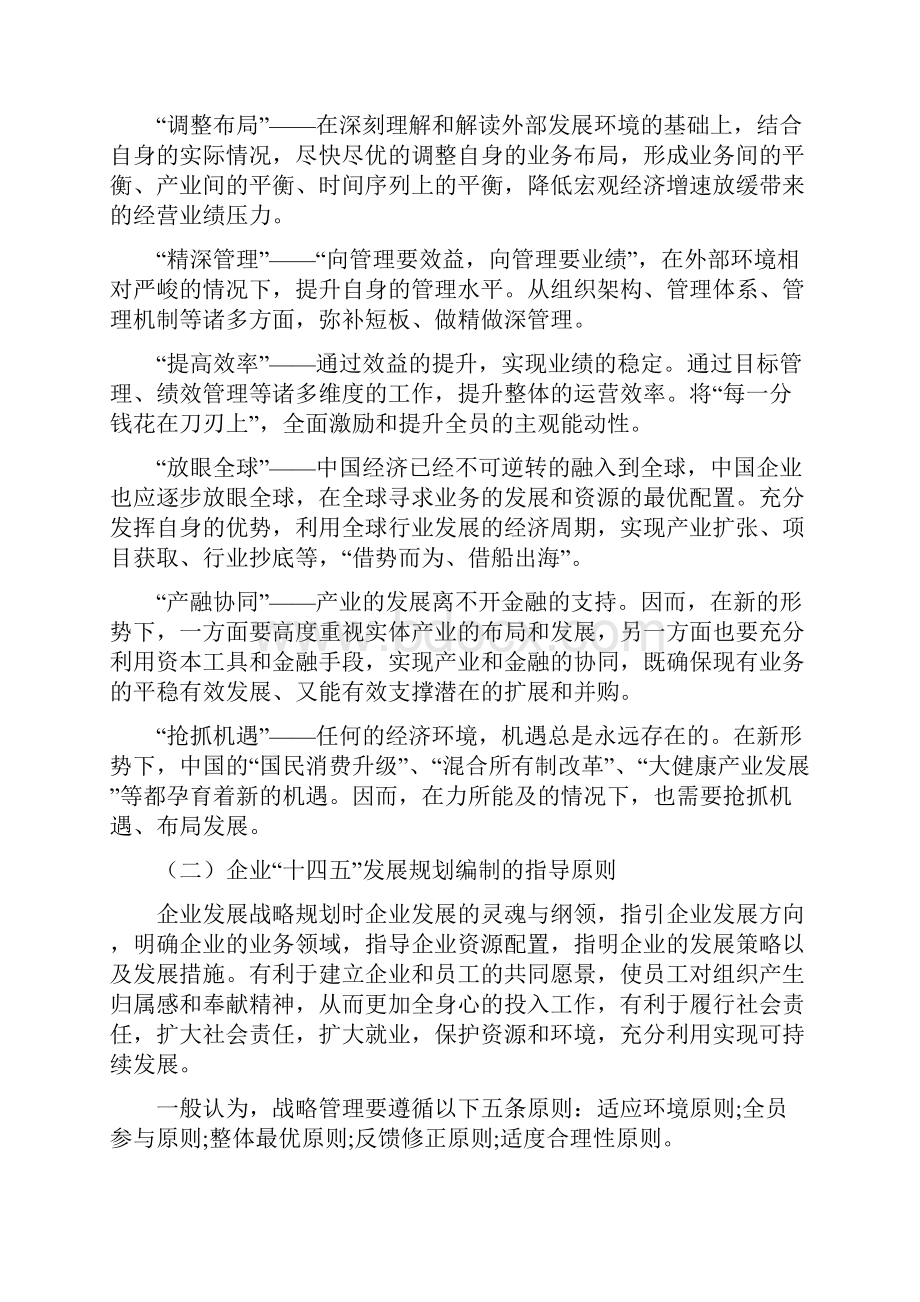 企业十四五发展规划权威完整模板文档格式.docx_第3页