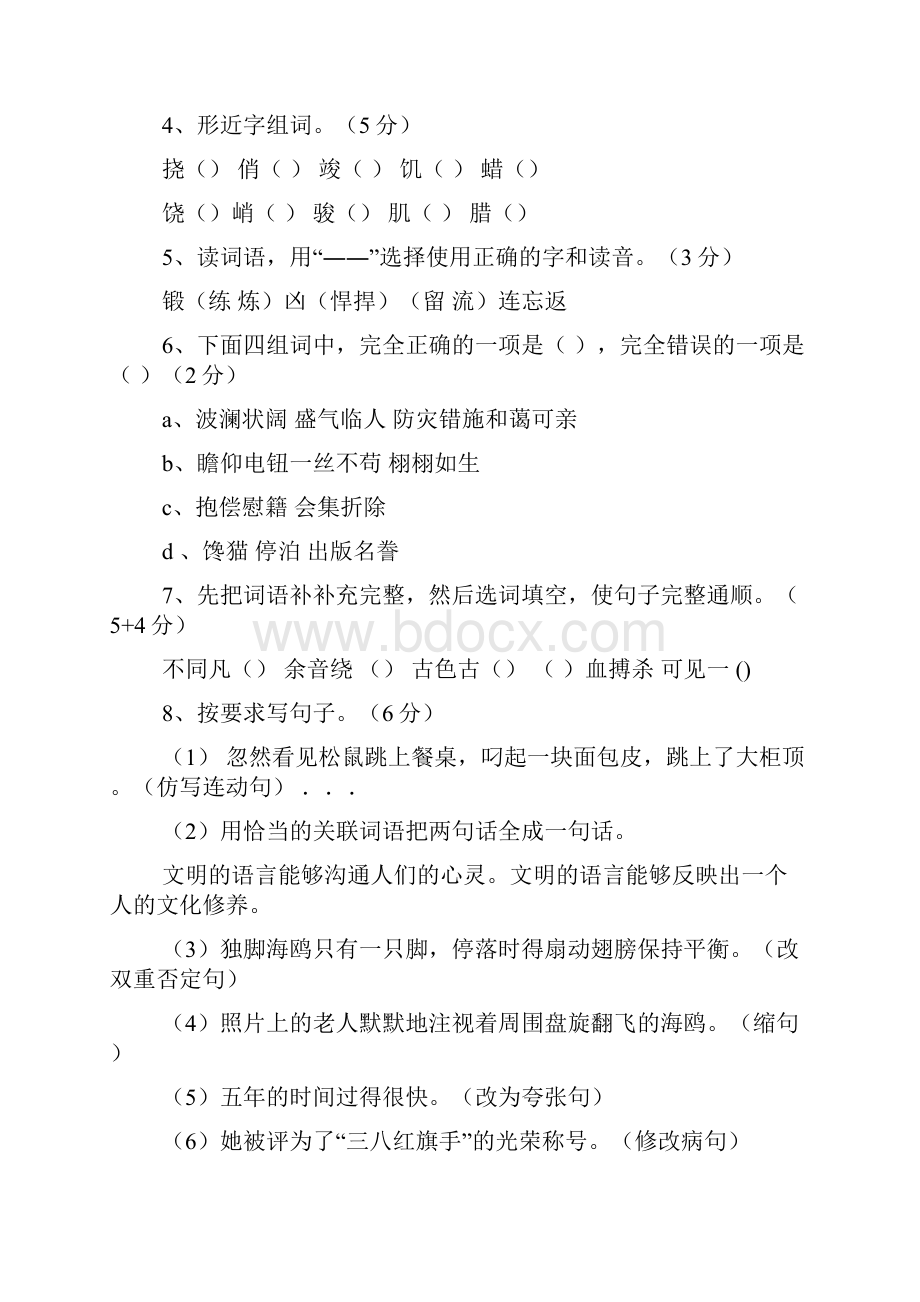 期末直通车六年级答案.docx_第3页