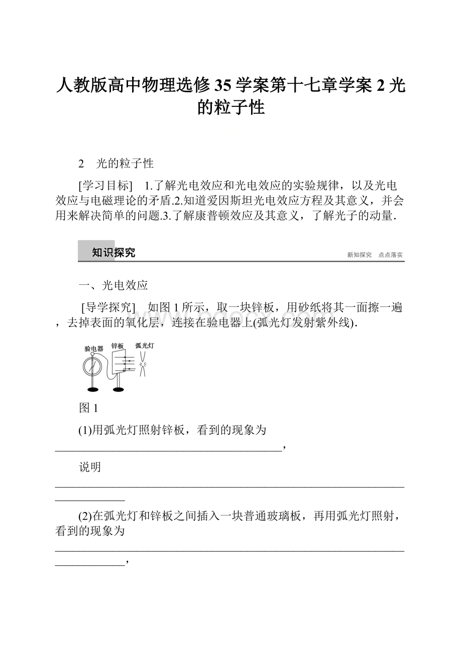 人教版高中物理选修35学案第十七章学案2光的粒子性.docx