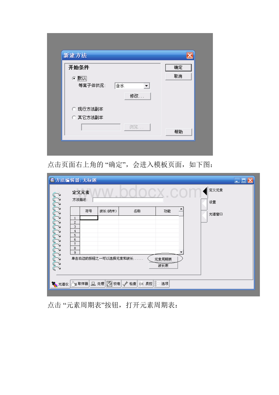 ICP操作流程简易入门版文档格式.docx_第2页