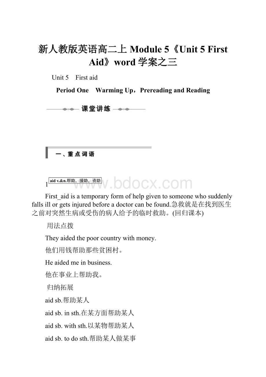 新人教版英语高二上Module 5《Unit 5 First Aid》word学案之三.docx