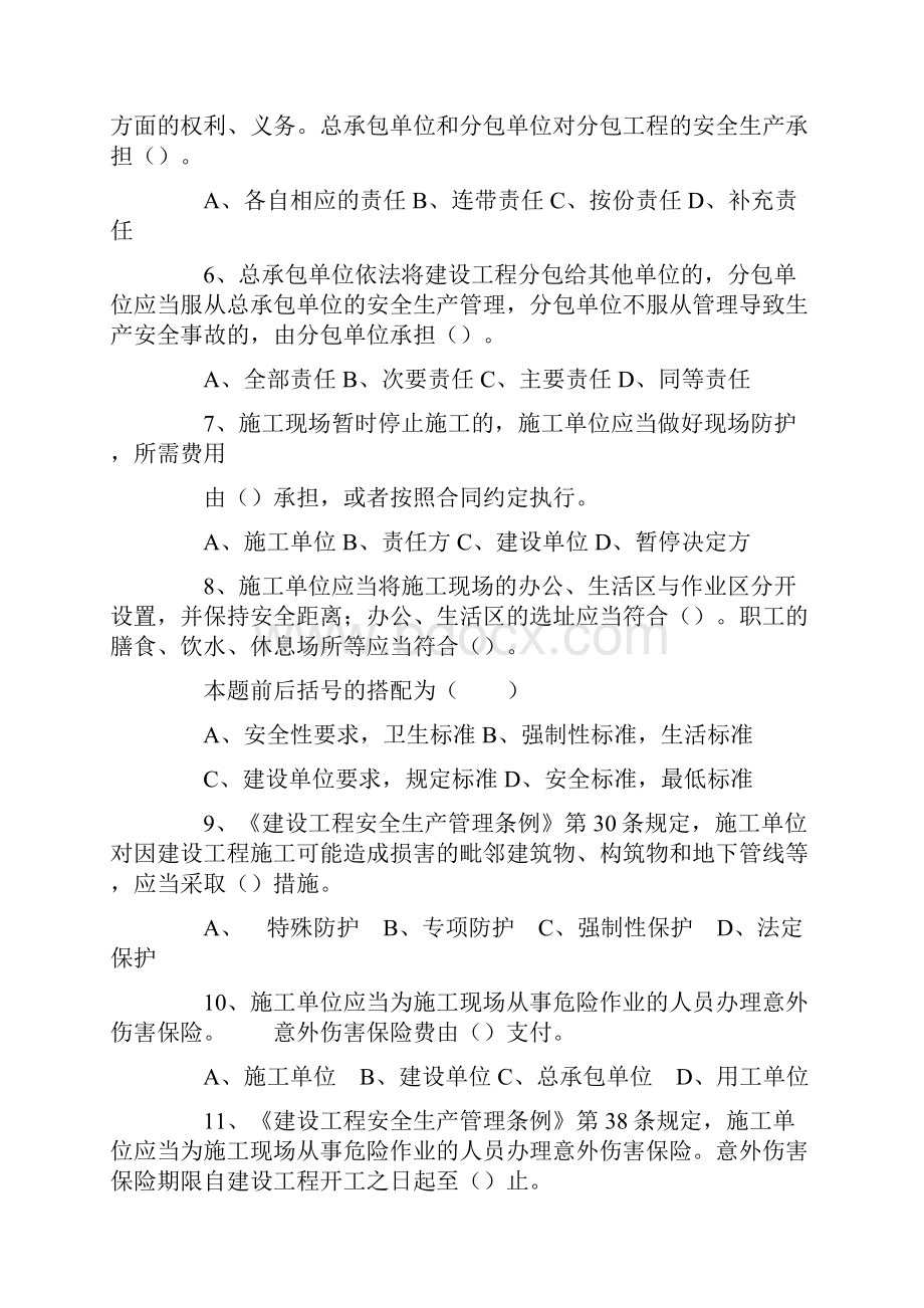 二级建造师法规真题与答案.docx_第2页