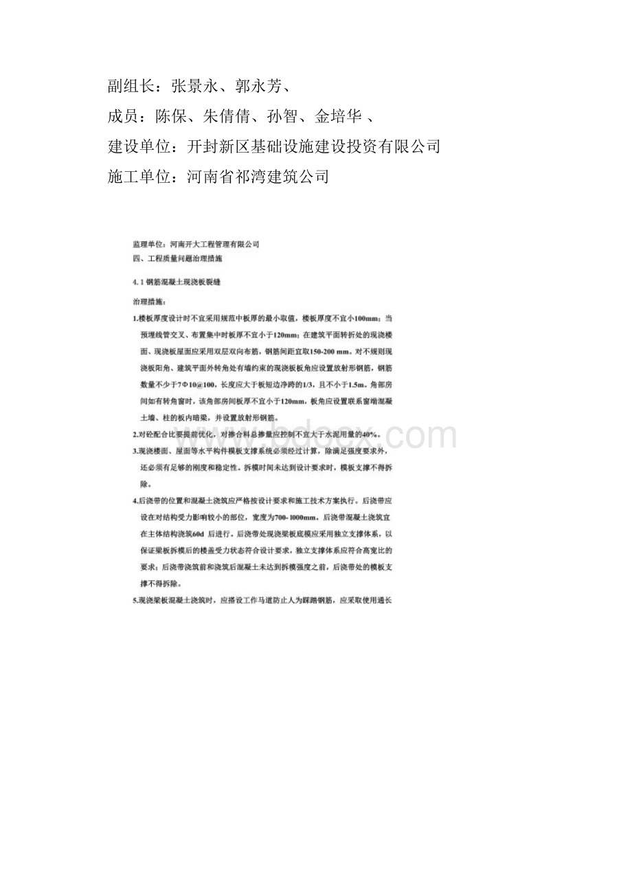 常见质量问题防治措施文档格式.docx_第2页