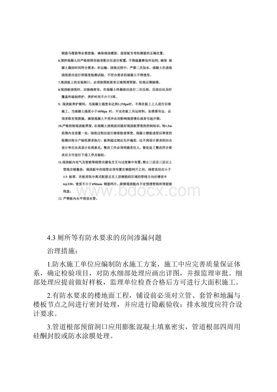 常见质量问题防治措施文档格式.docx_第3页