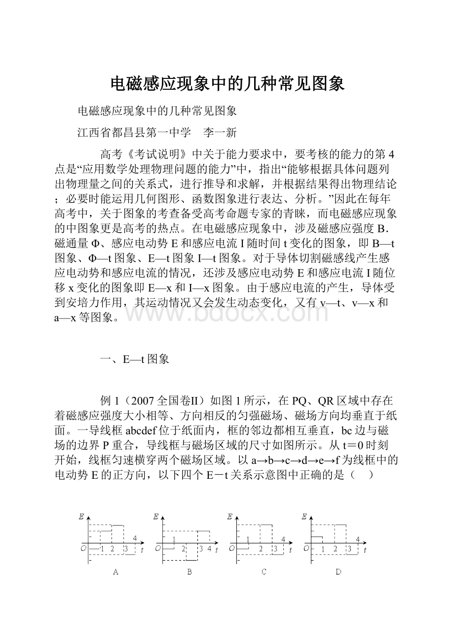 电磁感应现象中的几种常见图象Word文档下载推荐.docx