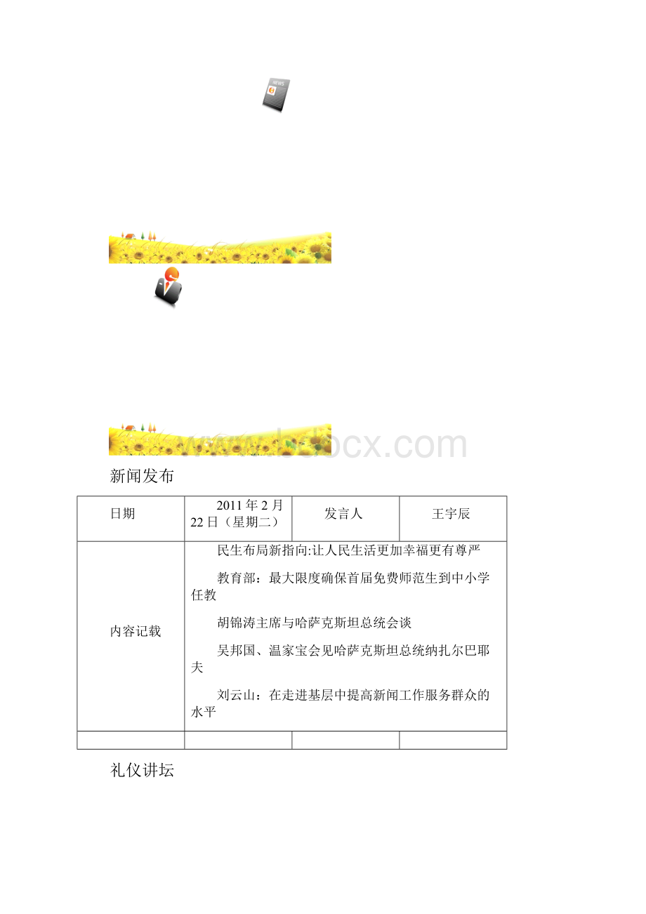 德育小课堂Word下载.docx_第2页