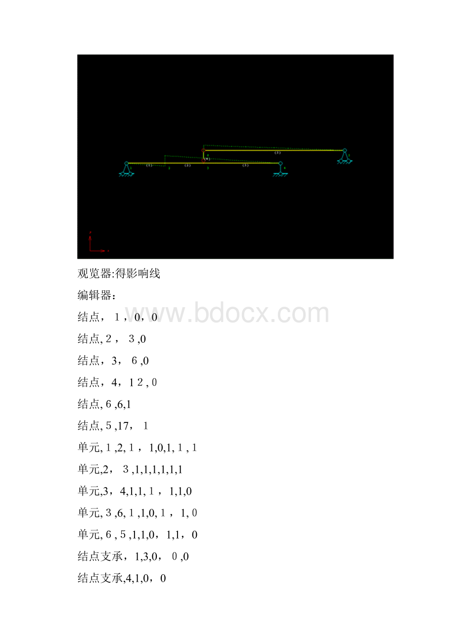 结构力学求解器求解示例.docx_第2页