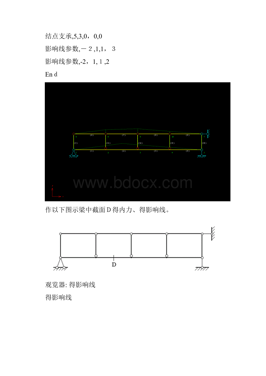 结构力学求解器求解示例.docx_第3页