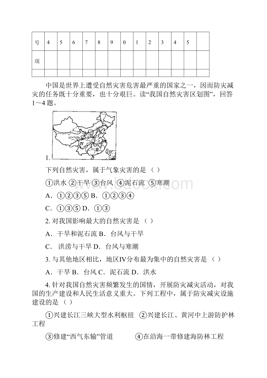 高二地理湘教版选修5 《自然灾害与防治》模块考三Word文档下载推荐.docx_第2页