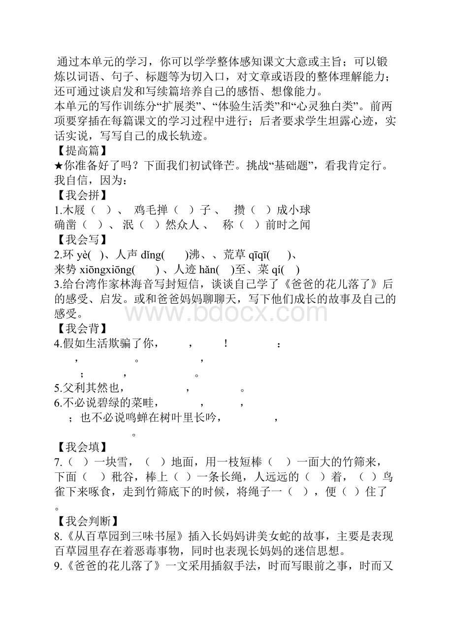 人教版七年级语文下册第一单元能力提升试题.docx_第3页