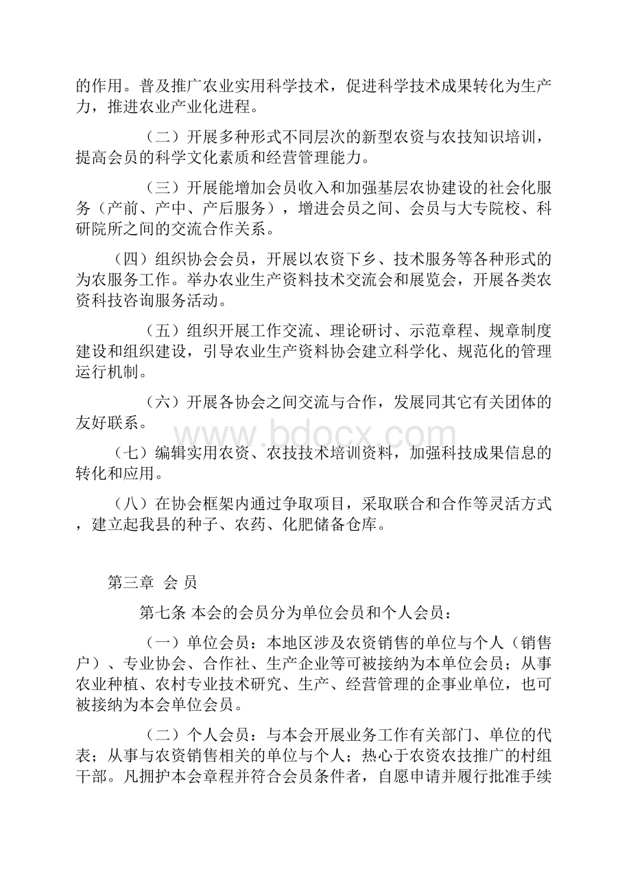 农业生产资料协会章程.docx_第3页