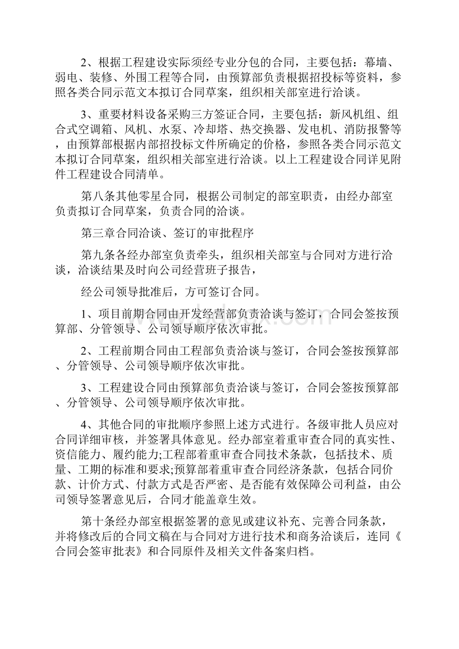 工程类合同管理制度.docx_第2页