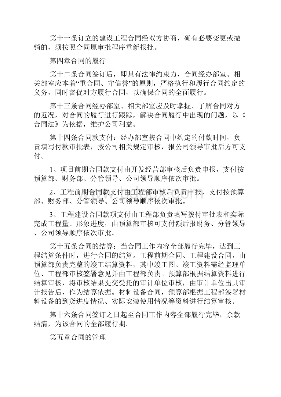 工程类合同管理制度.docx_第3页