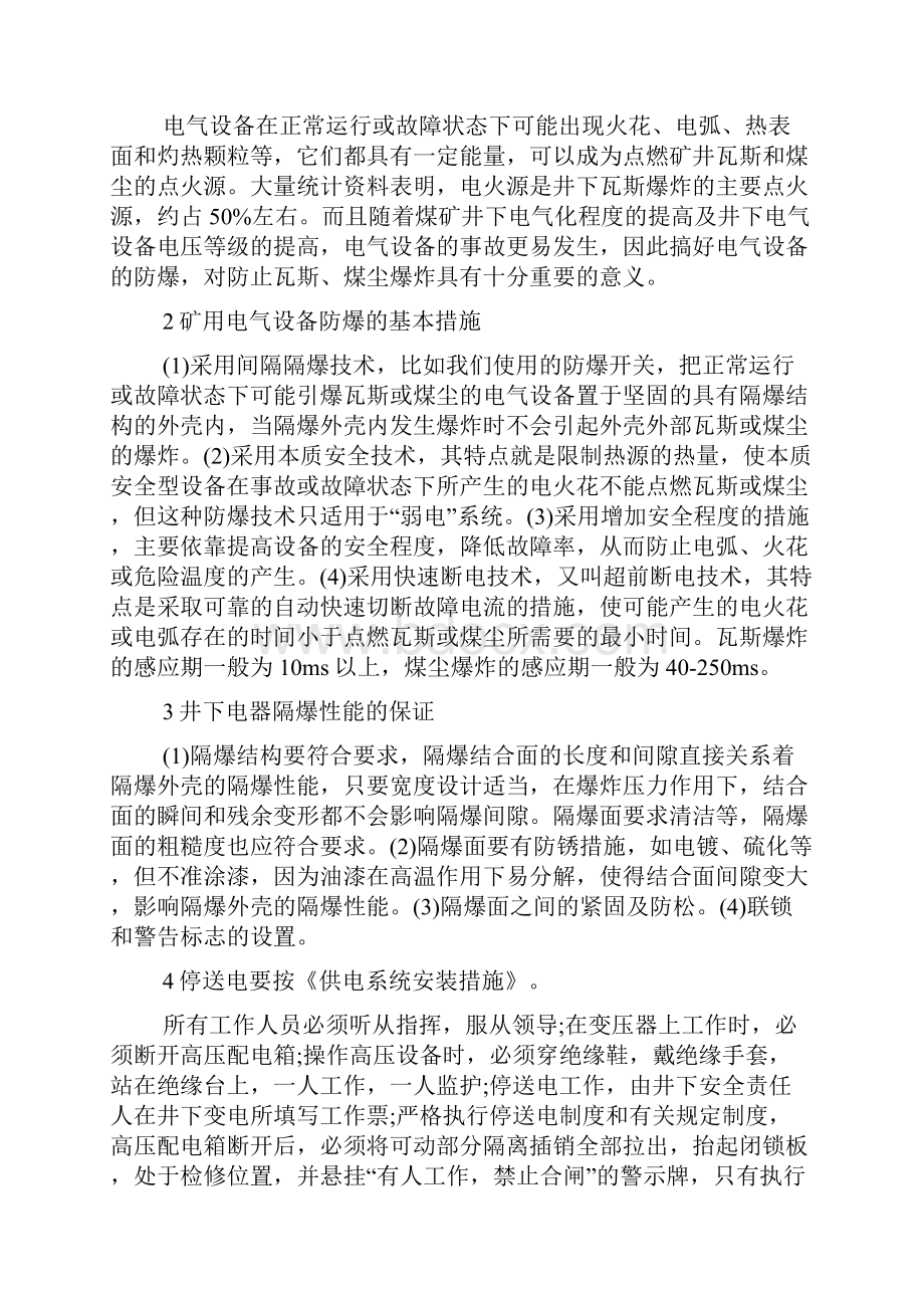 生产实习报告模板七篇.docx_第2页