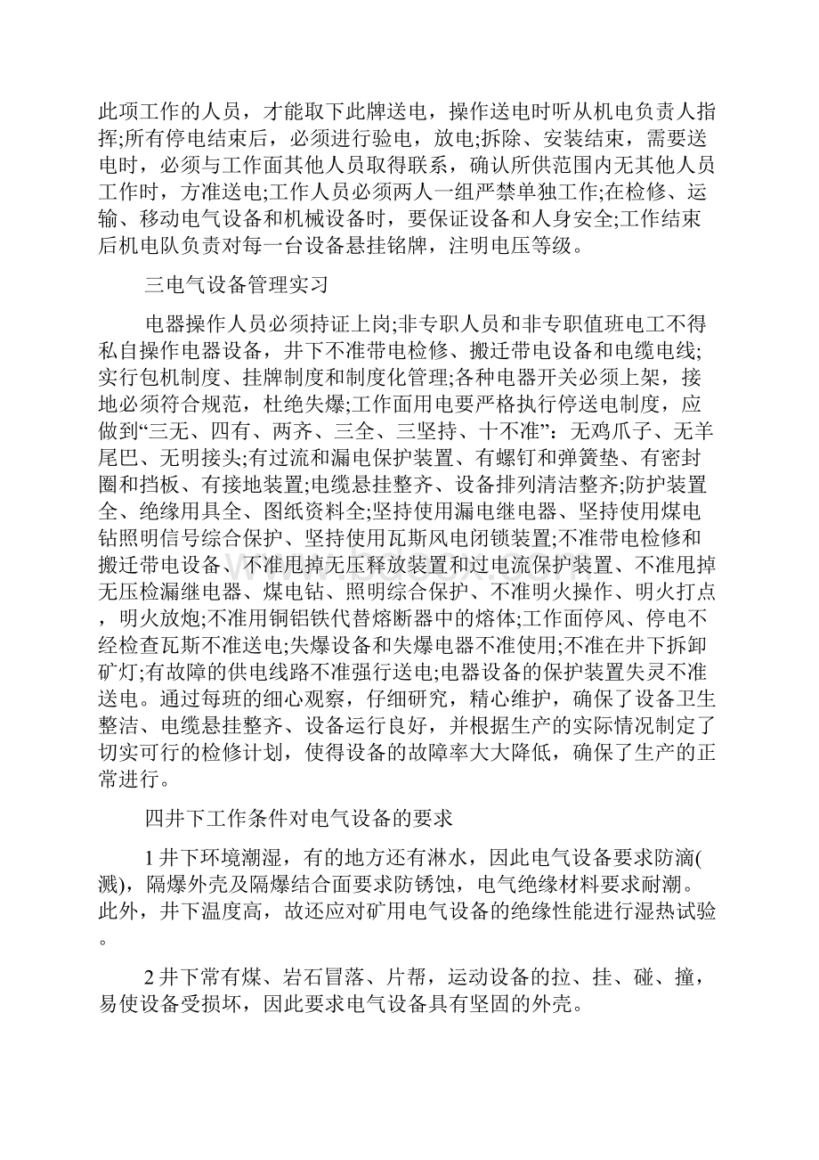 生产实习报告模板七篇.docx_第3页