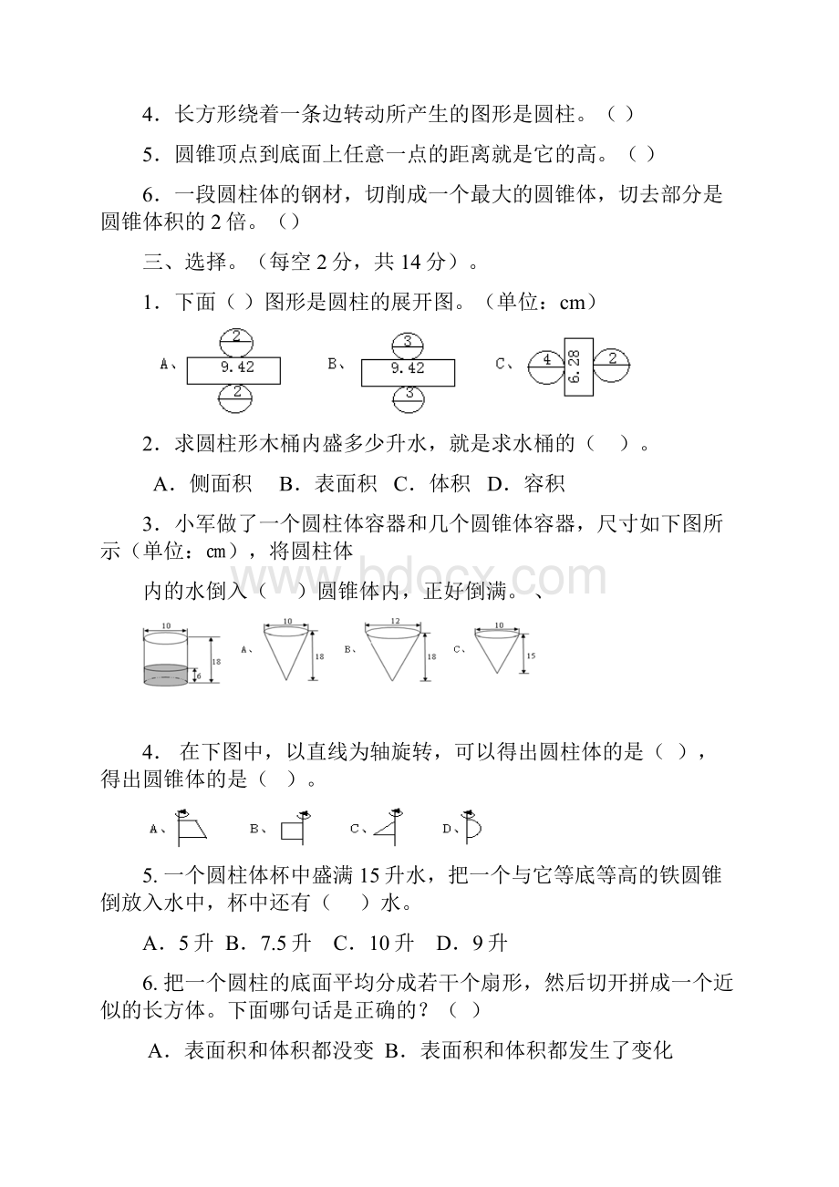 《圆柱和圆锥》单元检测题Word文档下载推荐.docx_第2页